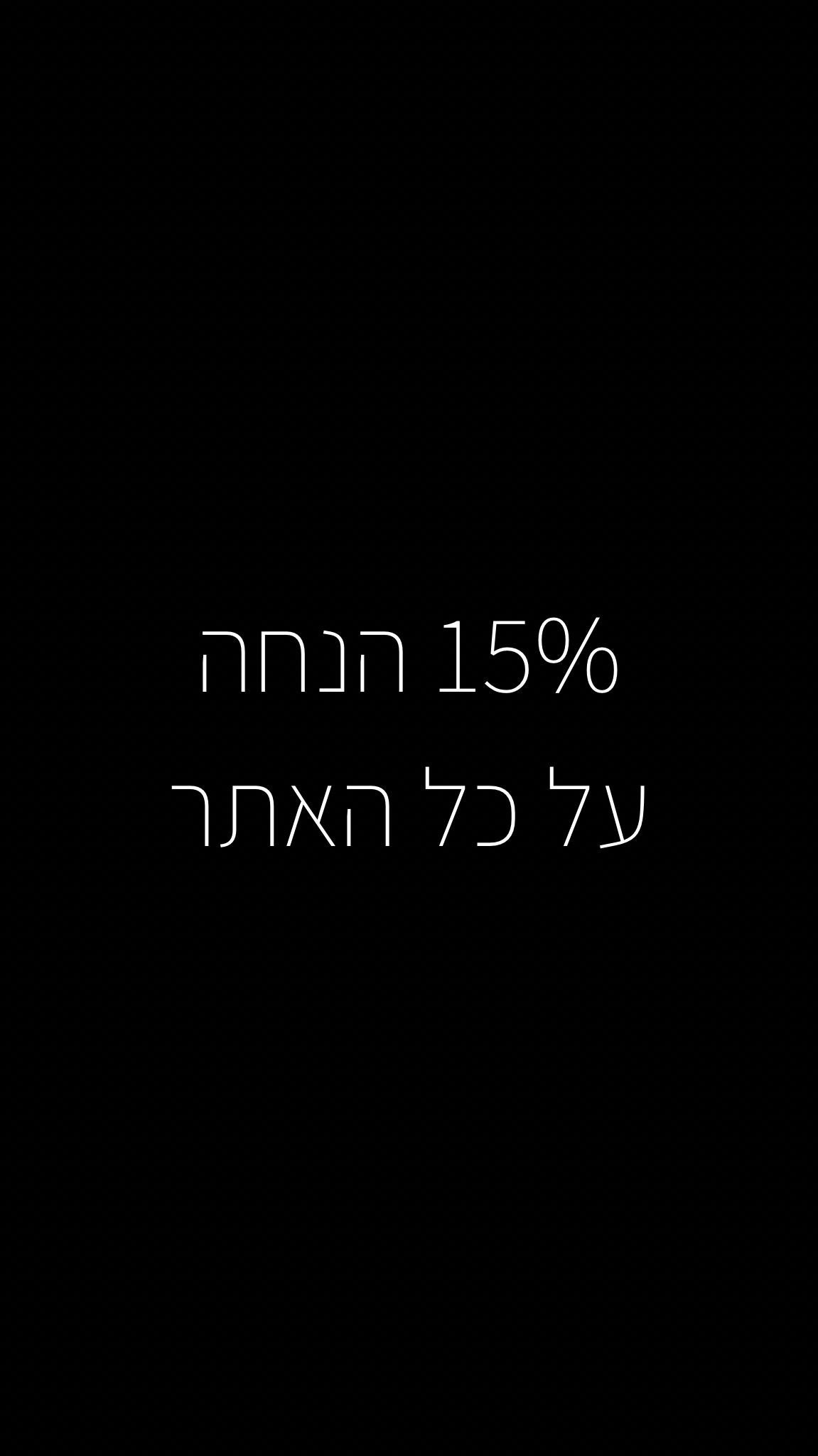15% על כל האתר